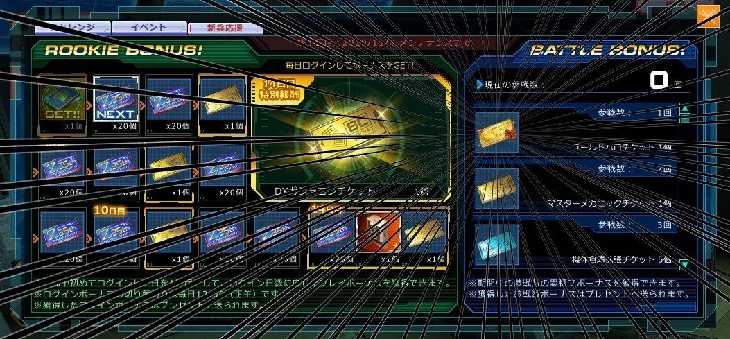 ガンダムオンラインは今が始めやすい 期間終了済 ハクト Note