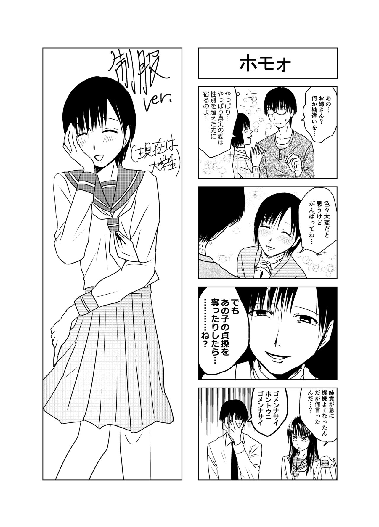 女装男子とクソメガネo