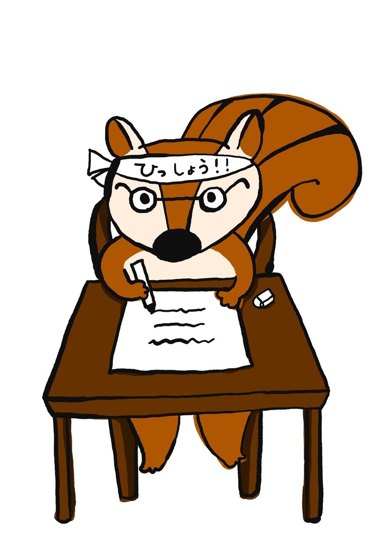 がり勉リス