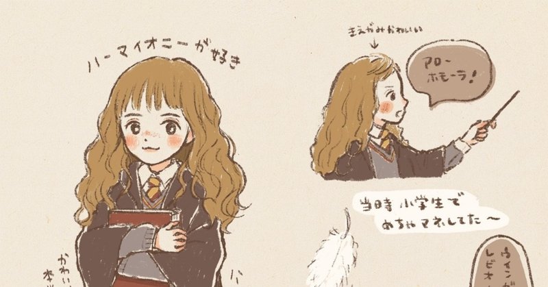 ハーマイオニーが好き ハリーポッターと賢者の石 とこゆ Note