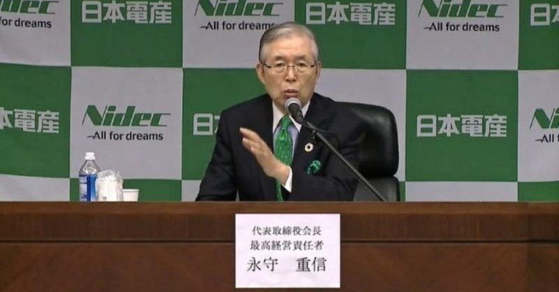日本電産の永守会長evモーターシェア45パーセントへ 日本電産が26日15時15分に年4 9月期の連結決算 国際会計基準 を発表した 営業利益は前年同期比12 増の691億円だった 新型コロ 風見鶏 Note
