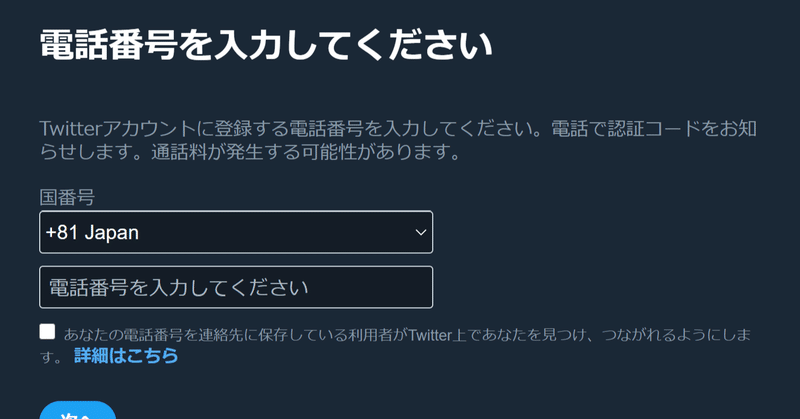 個人情報を収集している米政府とそれに協力している？Twitter（ツイッター）社