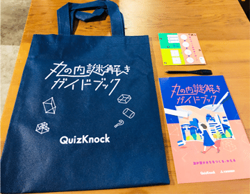 丸の内で謎解きデート Quizknock 謎解きガイドブック 遊んでみた すーさん リアル型脱出ゲーム 攻略レビュー Note 丸の内で謎解きデート Quizknock 謎解きガイドブック 遊んでみた すーさん リアル型脱出ゲーム 攻略レビュー Note