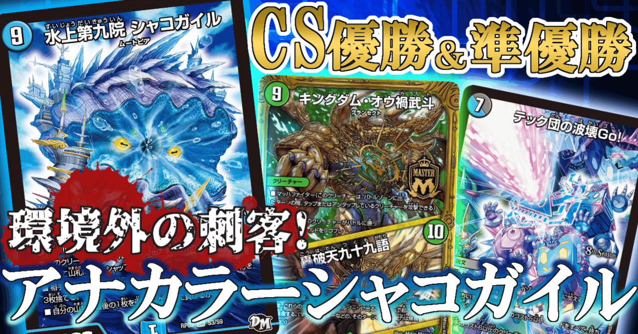 CS優勝＆準優勝】令和の最新型アナカラーシャコガイル｜葵唯-aoi-