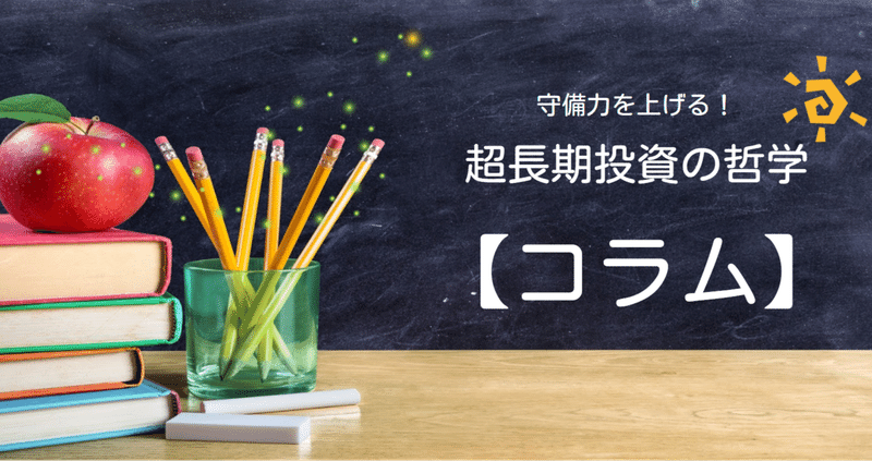 【コラム】必読！暴落対策と対応  ～２番底を観察せよ～