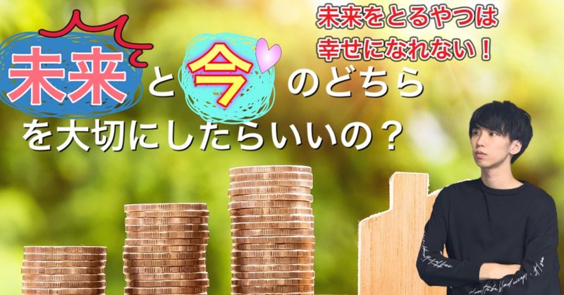 未来を大切にする奴は幸せになれない まひろ Note 未来を大切にする奴は幸せになれない まひろ Note