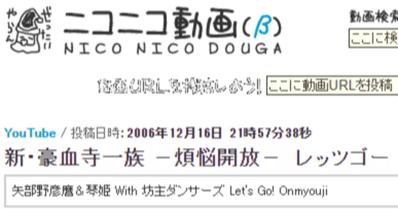 全盛期のニコニコって何？β時代の話？｜yossoy