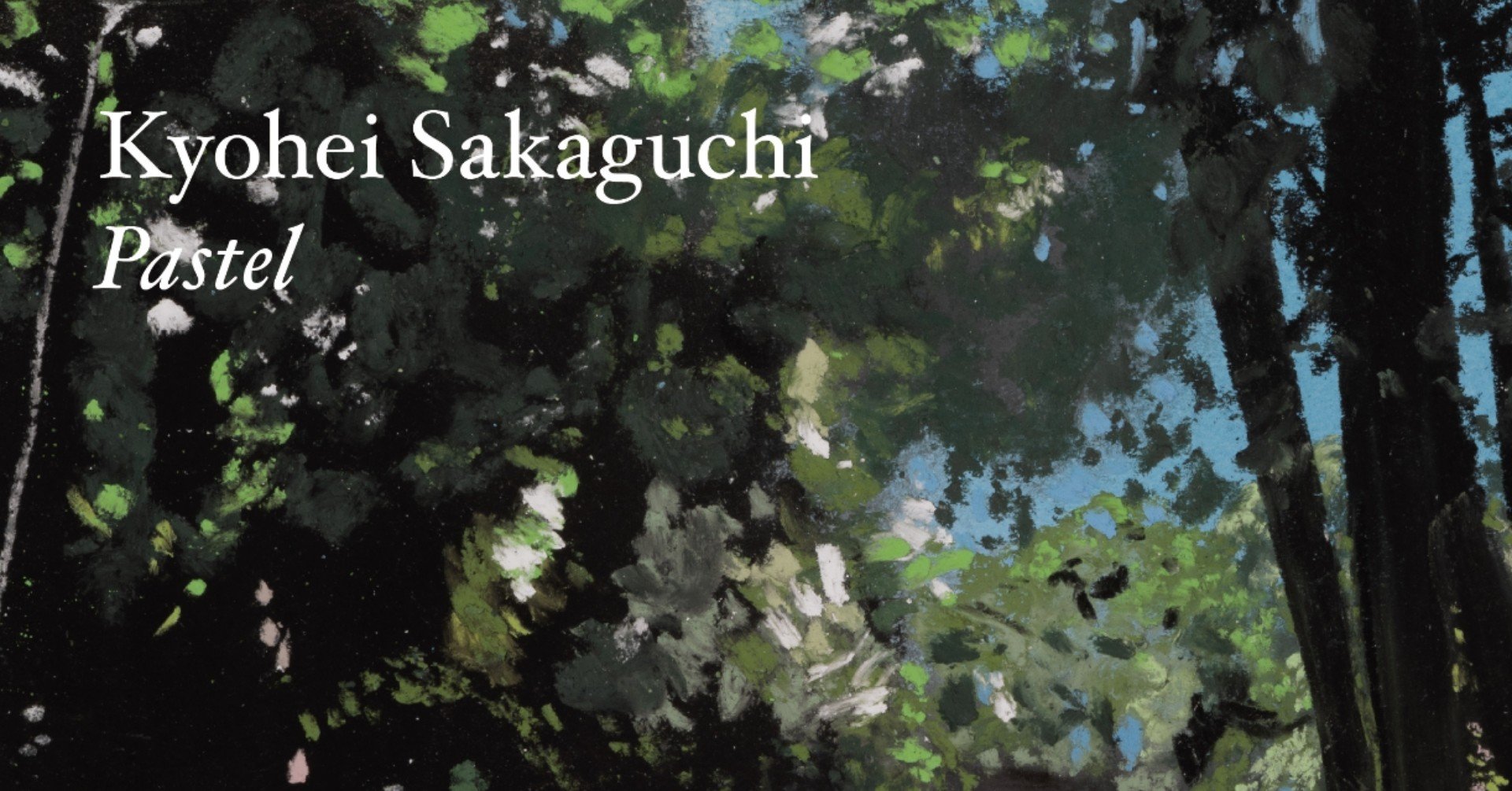 坂口恭平画集 Pastel 特装版 通常版お取り扱い書店様のご案内 左右社 Note