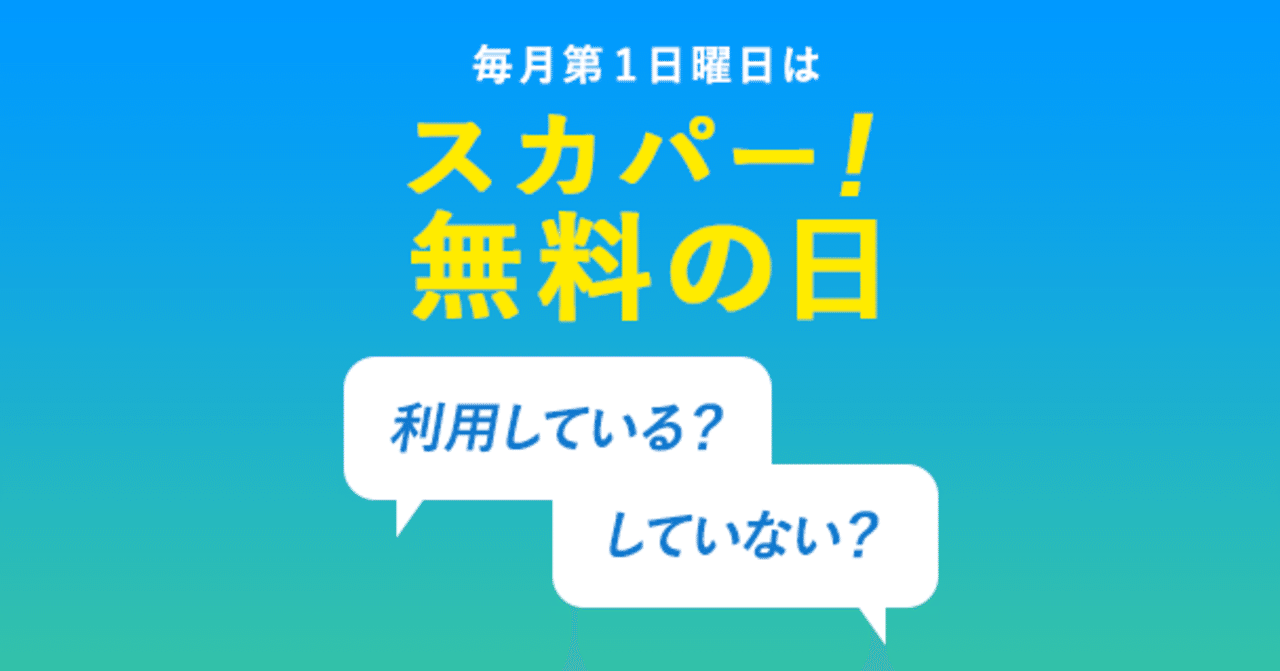 毎月第一日曜日はスカパー 無料の日 ベリアルの無料映画館 Note