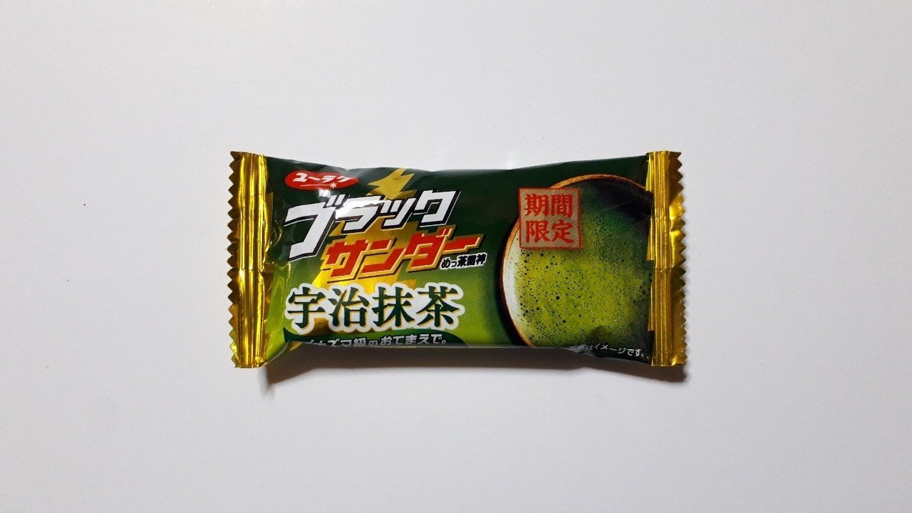 色んなブラックサンダーを食べよう 最終更新 21 4 12 こたつぶとん Note