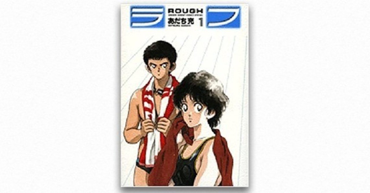 完遂できなかった 陽あたり良好 を進化させた青春群像漫画 ラフ 後編 碇本学 Planets Note 完遂できなかった 陽あたり良好 を進化させた青春群像漫画 ラフ 後編 碇本学 Planets Note