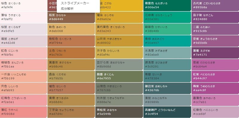 知識と色は妙になりけり 日本の伝統色 Canva Collarコードは 皆様お気に召すままに 壱の巻 Skychop Canvaとovice探求中 ８月は至誠 真心 に向き合う時間を作る Note