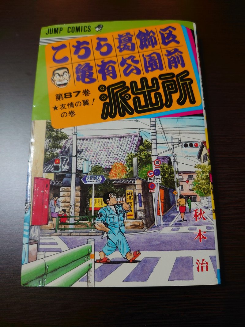 こち活まとめ こち亀81巻 90巻 1ツイートレビュー フリーク モーメント 川口比呂樹 Note こち活まとめ こち亀81巻 90巻 1ツイートレビュー フリーク モーメント 川口比呂樹 Note