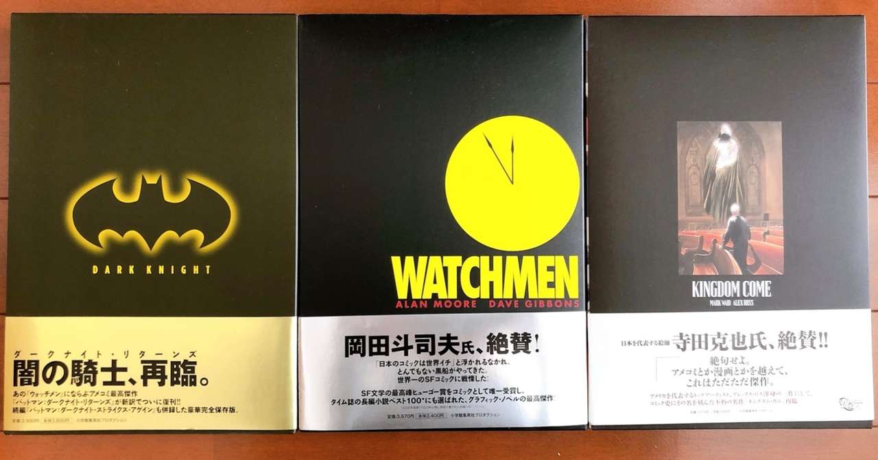 日本人が読むべきアメコミ３選 小山内 貫 Toru Osanai Note