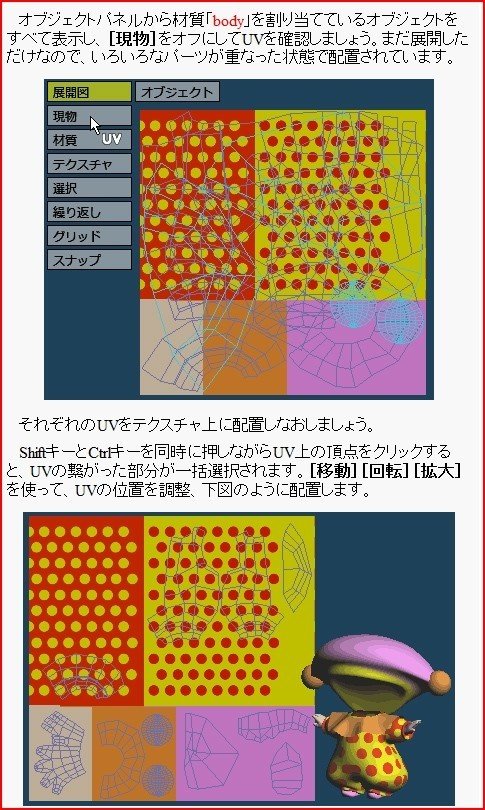 Mmdモデルを作る超初心者の作業記録メモ 10 Uv展開 もにゃ Note