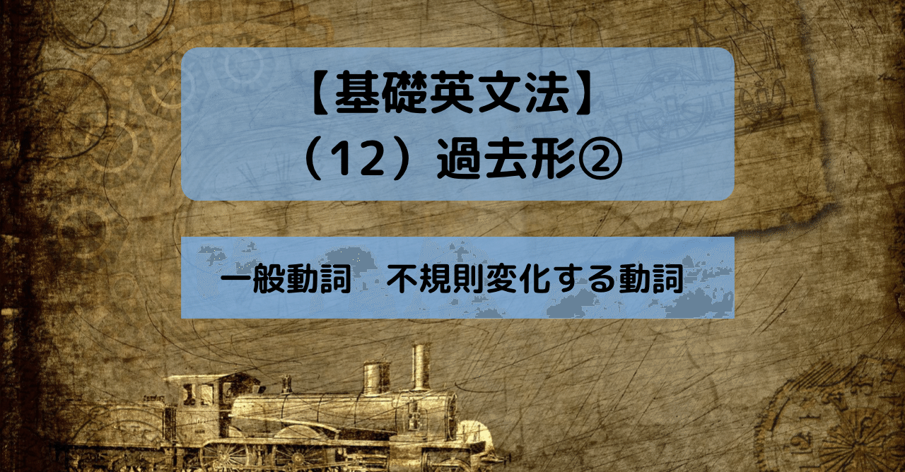 不規則変化動詞 の新着タグ記事一覧 Note つくる つながる とどける