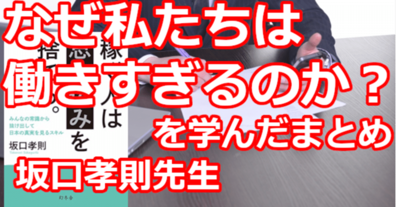 なぜ私たちは働きすぎるのか を学んだまとめ 関野泰宏 Note なぜ私たちは働きすぎるのか を学んだまとめ 関野泰宏 Note