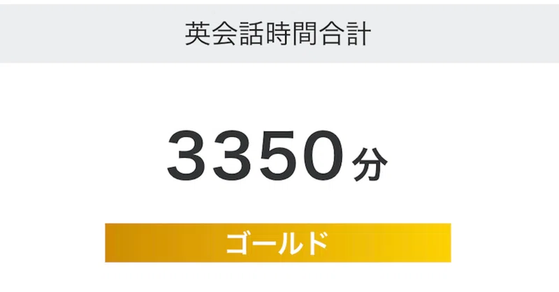 100日間オンライン英会話をやり続けるとどれくらい話せるようになるか やすし Note