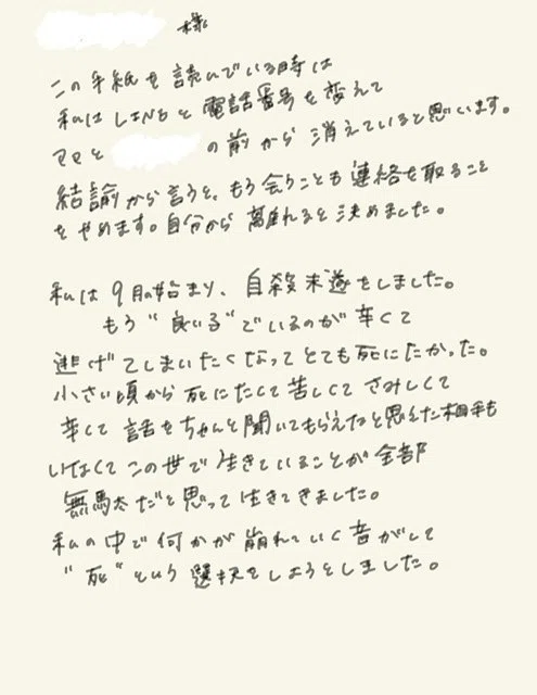 母へ 最初で最後の手紙 Muu Note