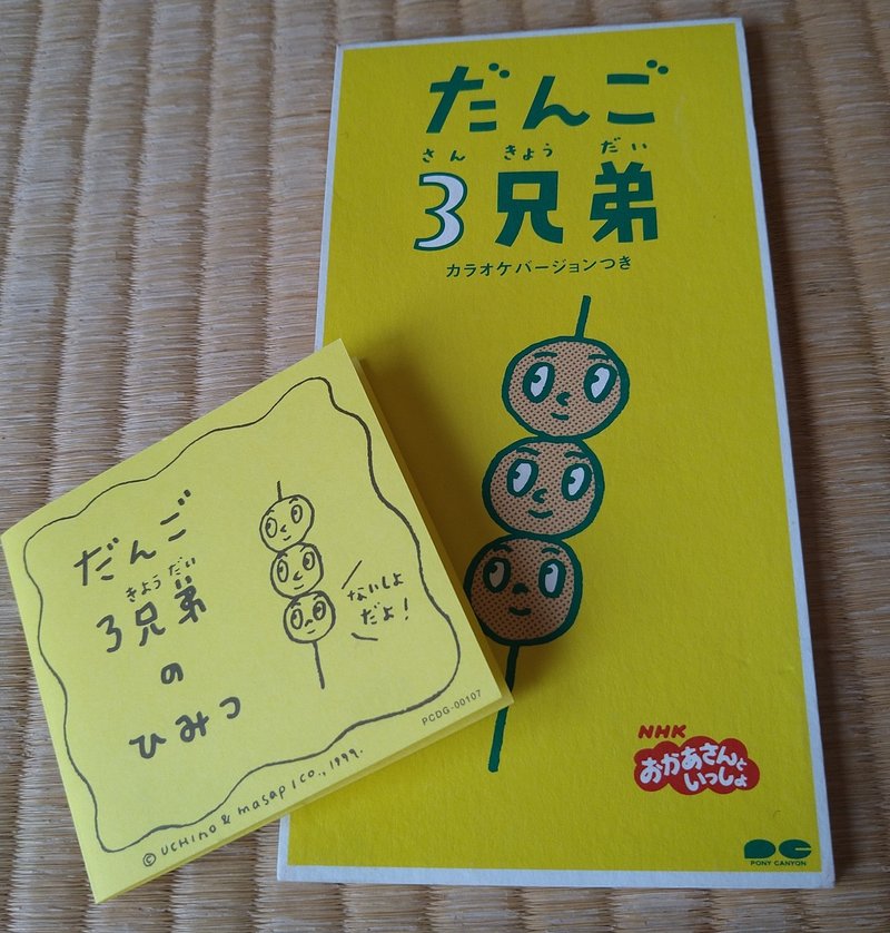 だんごdeタンゴ 彩音 Note だんごdeタンゴ 彩音 Note