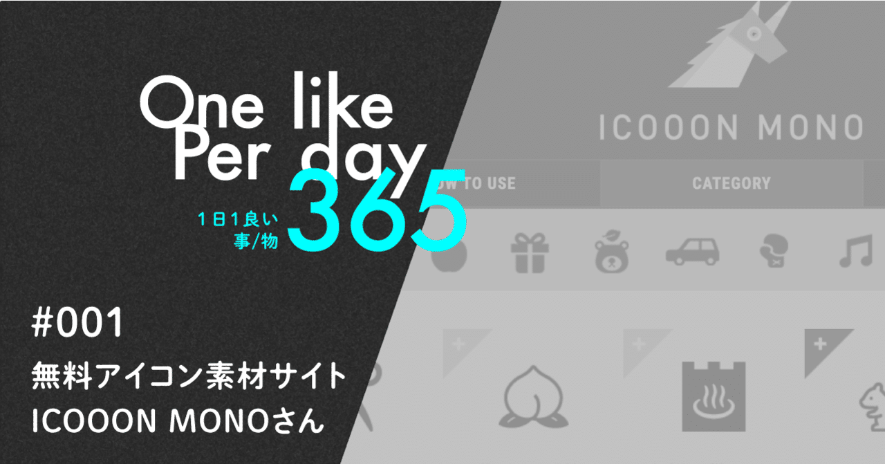 001 無料アイコン素材サイトicooon Monoさん Yayu 1日1良い事 物 Note