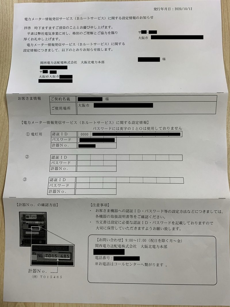 Net Core 3 1でスマートメーターから瞬時電力計測値の取得を行う Avakansai Note