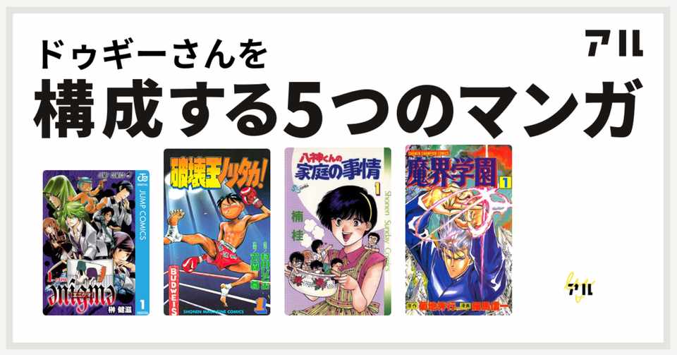 アニメ化してほしい人気マンガ4選 ドゥギー Note