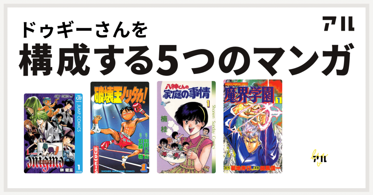 アニメ化してほしい人気マンガ4選 ドゥギー 時 を操る経理マン 奥様はタイ 人 大泉洋に俺はなる Note