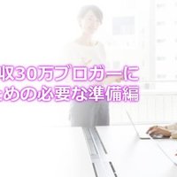 習い事教室の先生の在宅ワークと副業で年収アップさせる方法 アラフォーからのブログ貯蓄ノウハウ 年収360万円 By元バレリーナブロガー Note 習い事教室の先生の在宅ワークと副業で年収アップさせる方法 アラフォーからのブログ貯蓄ノウハウ 年収360万円 By元バレリーナブロガー Note