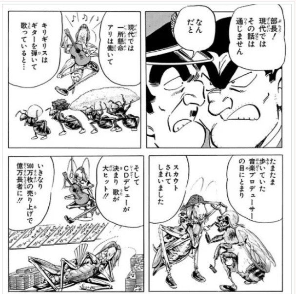 現代版 アリとキリギリス イルトス Note 現代版 アリとキリギリス イルトス Note