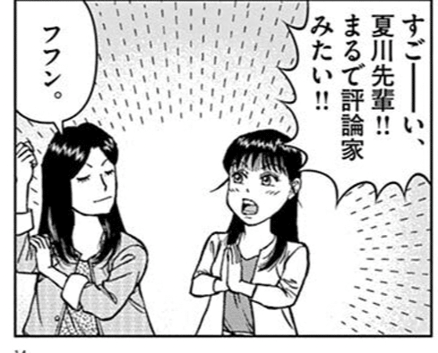 スナックバス江 作画 フォビドゥン澁川 ギャク漫画好きだけど 人に伝えるの難しいよねという話 Hasegawonder Note