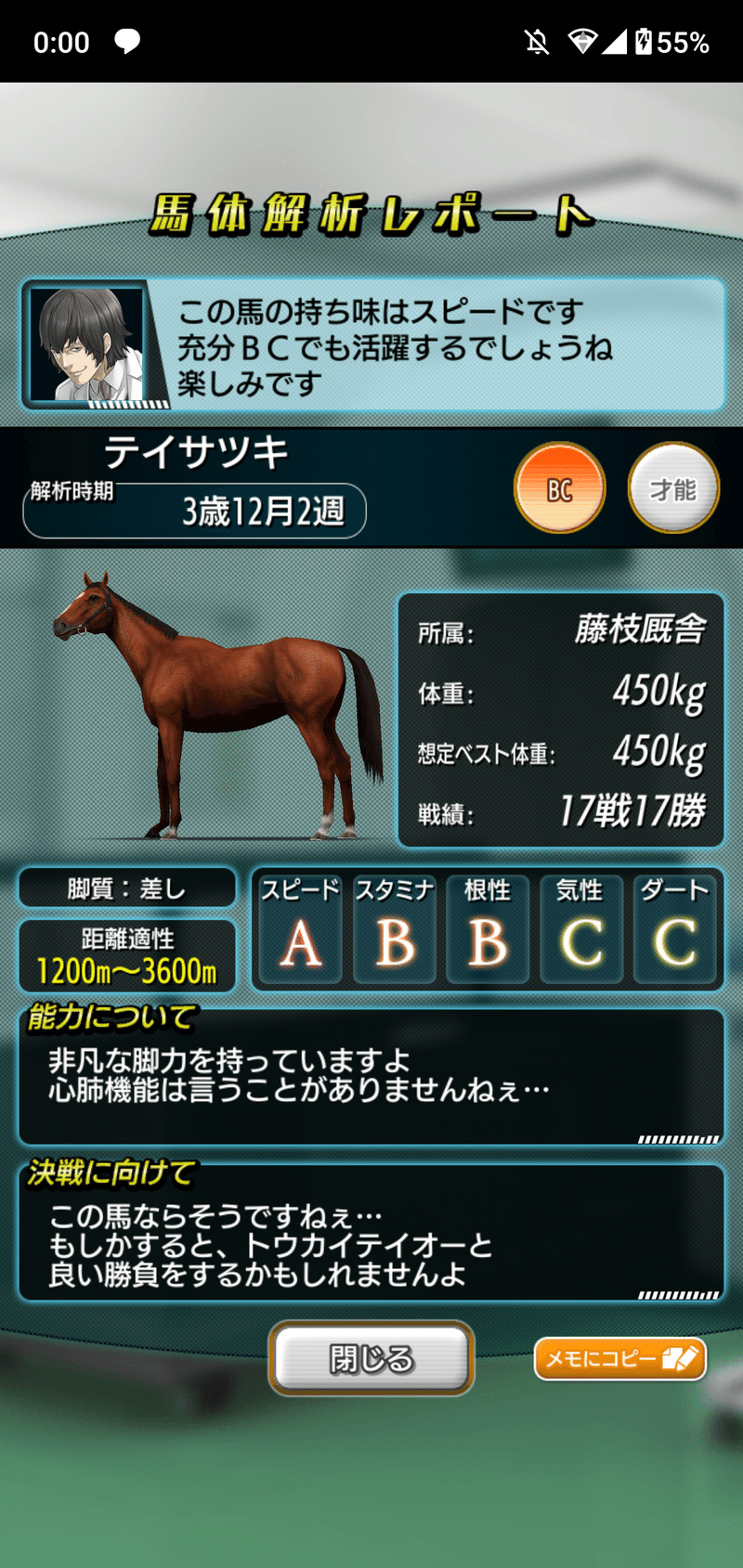 自分の馬紹介 テイサツキ アッキーラ牧場 ダビマス Note