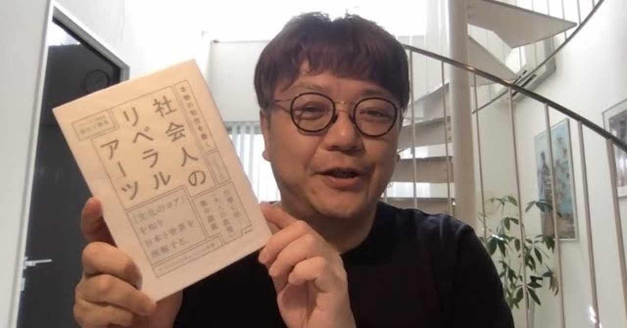 社会人のためのリベラルアーツ の新着タグ記事一覧 Note つくる つながる とどける