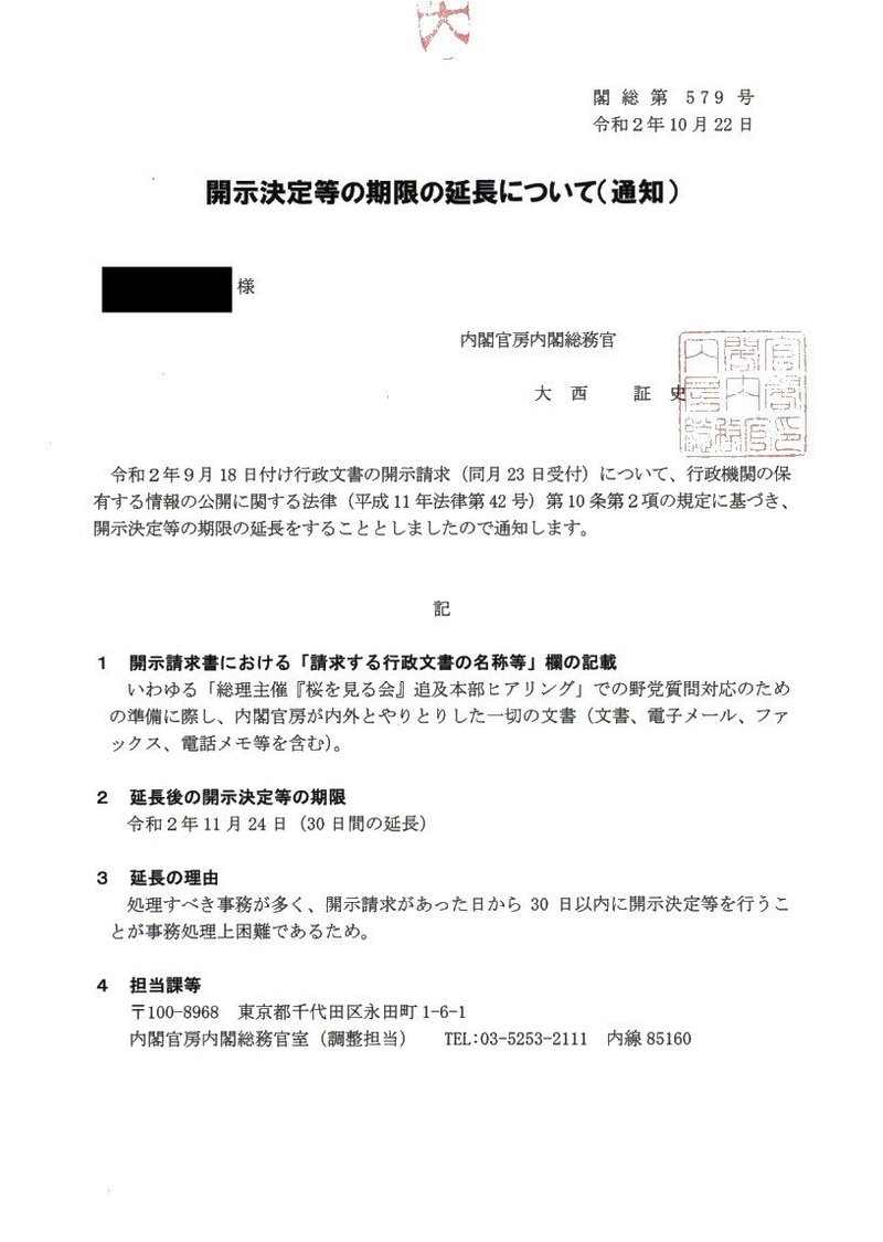 見る ヒアリング を 桜 会