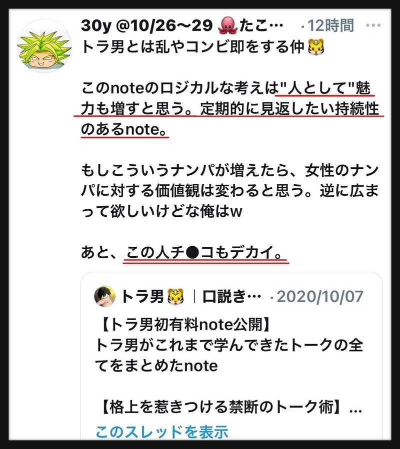 格上を惹きつける禁断のトーク術 トラ男流 ユーモアトークの聖典 トラ男考案メタラクト理論の極意 トラ男 差別化されたユーモア Note