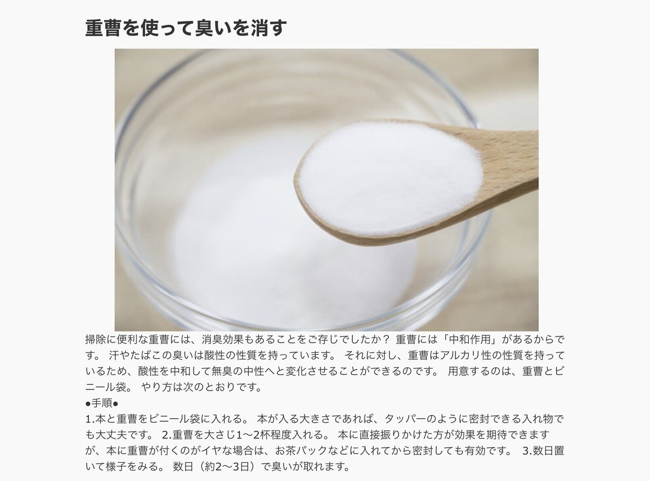 10 26 煙草くさくなった本の救済 豆ノ とうの Note