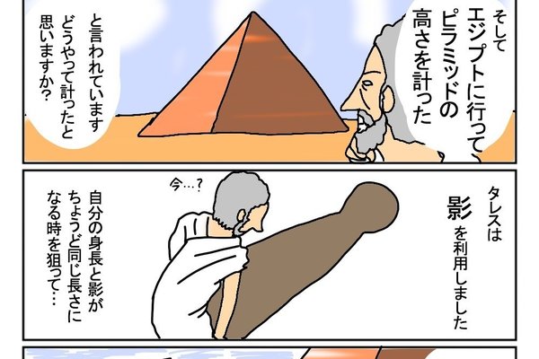 タレス の人気タグ記事一覧 Note つくる つながる とどける