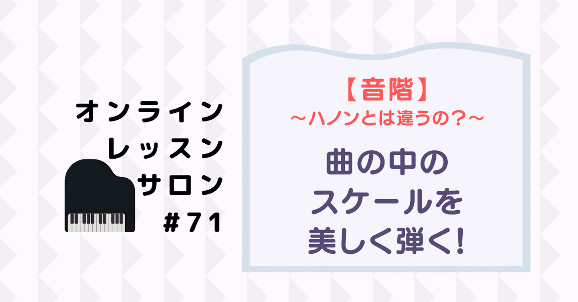 71 ハノンを一生懸命やっても曲のスケールが美しく弾けない理由をお伝えします さいりえ ピアニスト ピアノレッスン Note