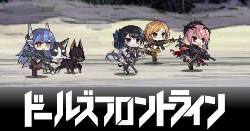 少女前線 の新着タグ記事一覧 Note つくる つながる とどける