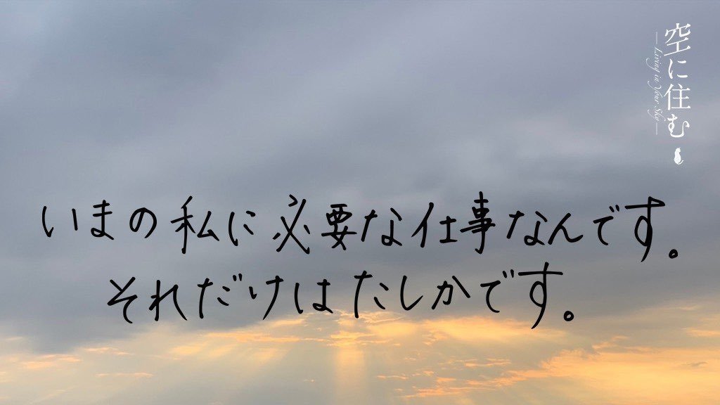 空に住む Living In Your Sky 年10月23日劇場公開 Eigadays Note