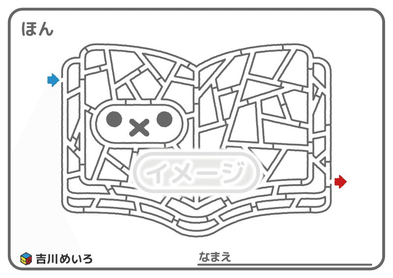 本のぬりめいろ 吉川めいろ Meiro Yoshikawa Note
