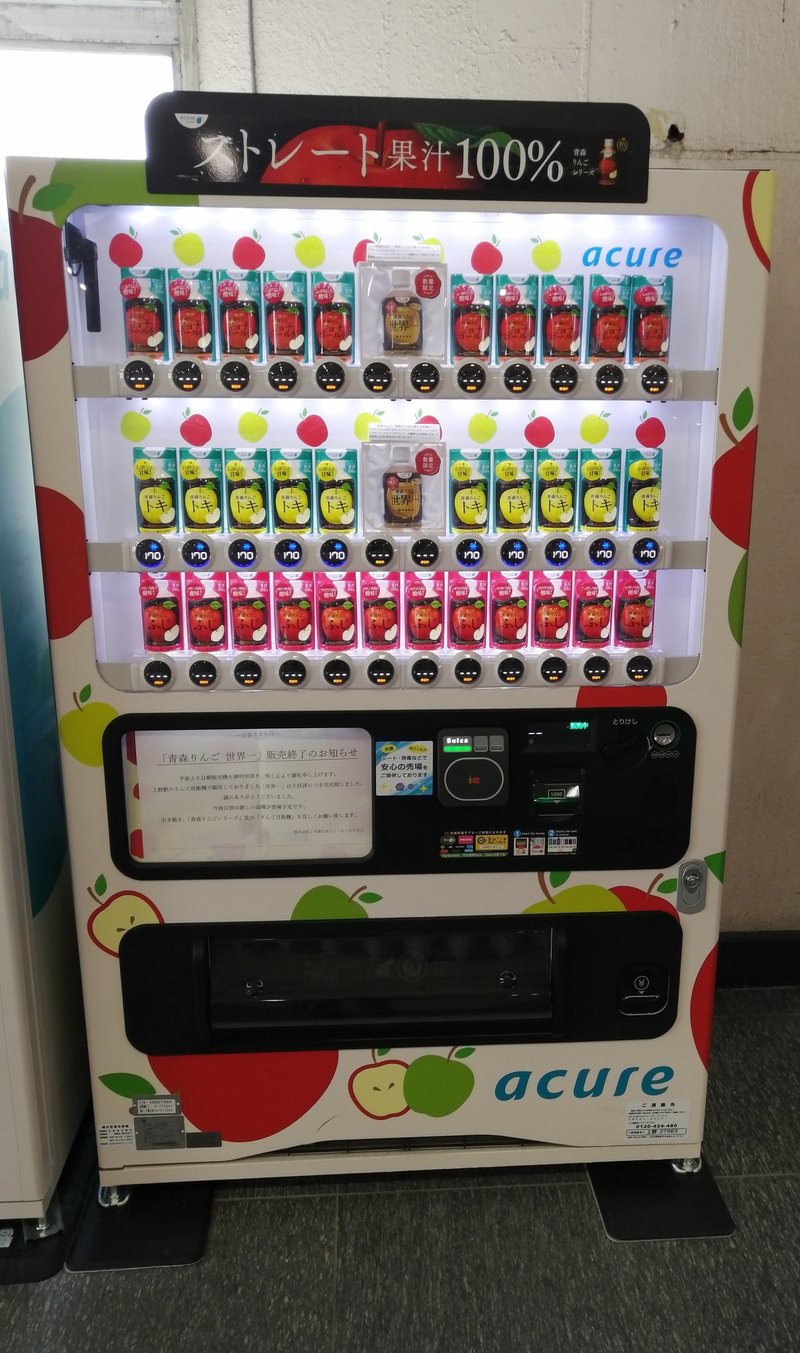 JR東日本ウォータービジネスから販売された、青森りんご 世界一の自販機を上野駅にて (1)