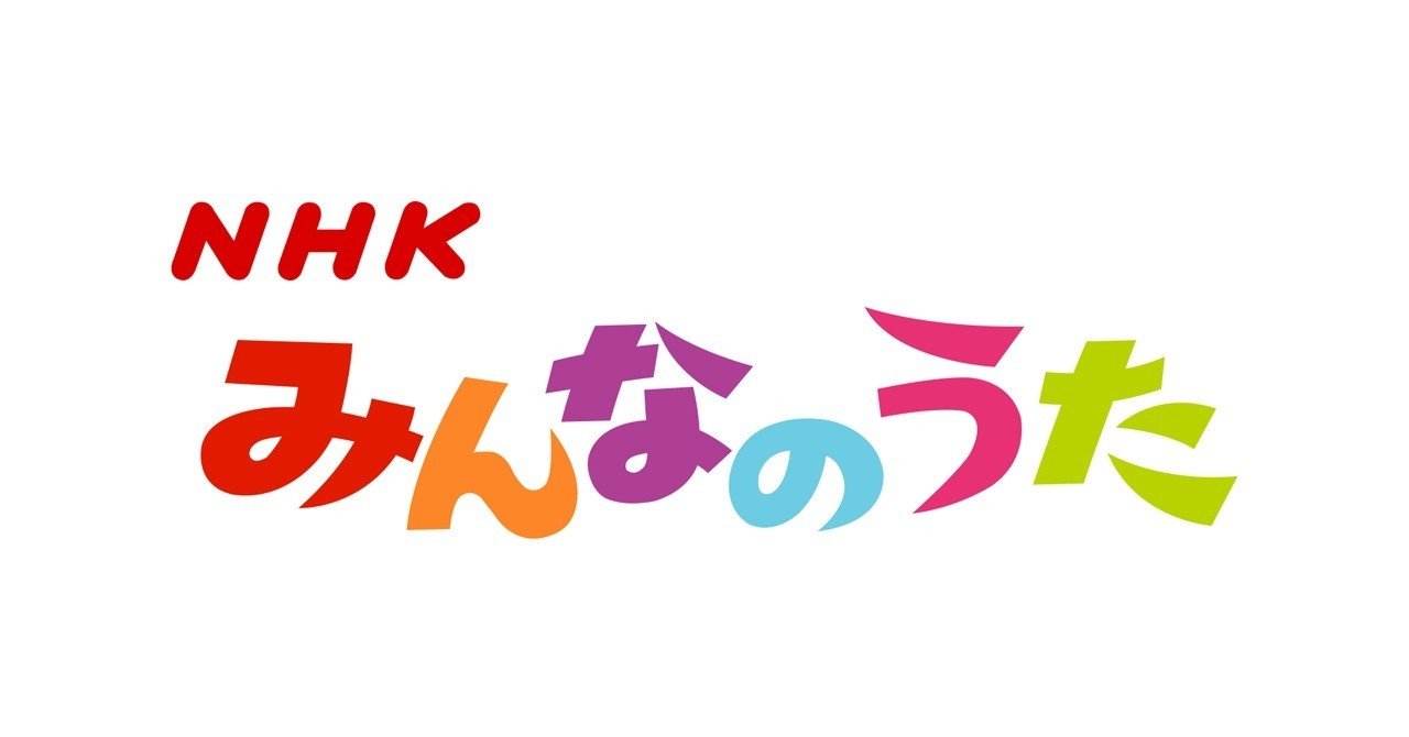 思い出の Nhkみんなのうた 5選とおまけ1選 しばいぬたろう Note 思い出の Nhkみんなのうた 5選とおまけ1選 しばいぬたろう Note