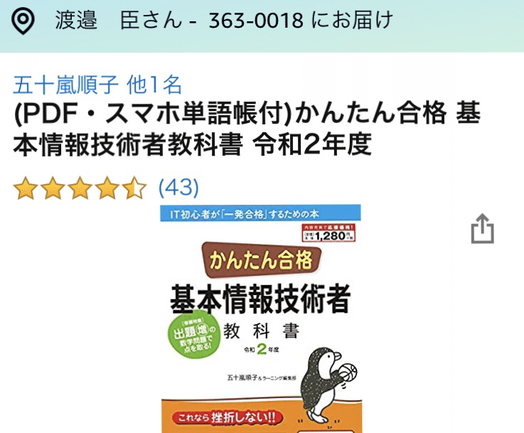 基本情報技術者試験に就職前に合格する Jin Watanabe Note 基本情報技術者試験に就職前に合格する Jin Watanabe Note