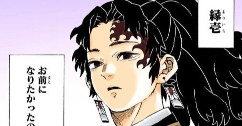 鬼滅の刃 から読み解く宇宙の真理 muziik ムジカ 宇都宮で占いしてます note