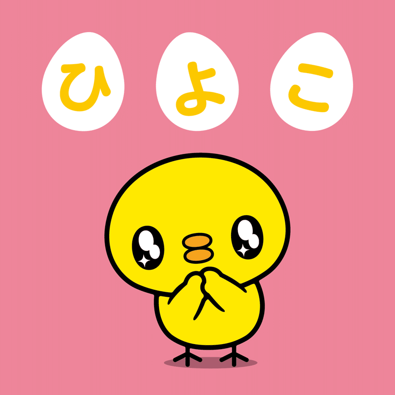 ひよこ イラスト かわいい