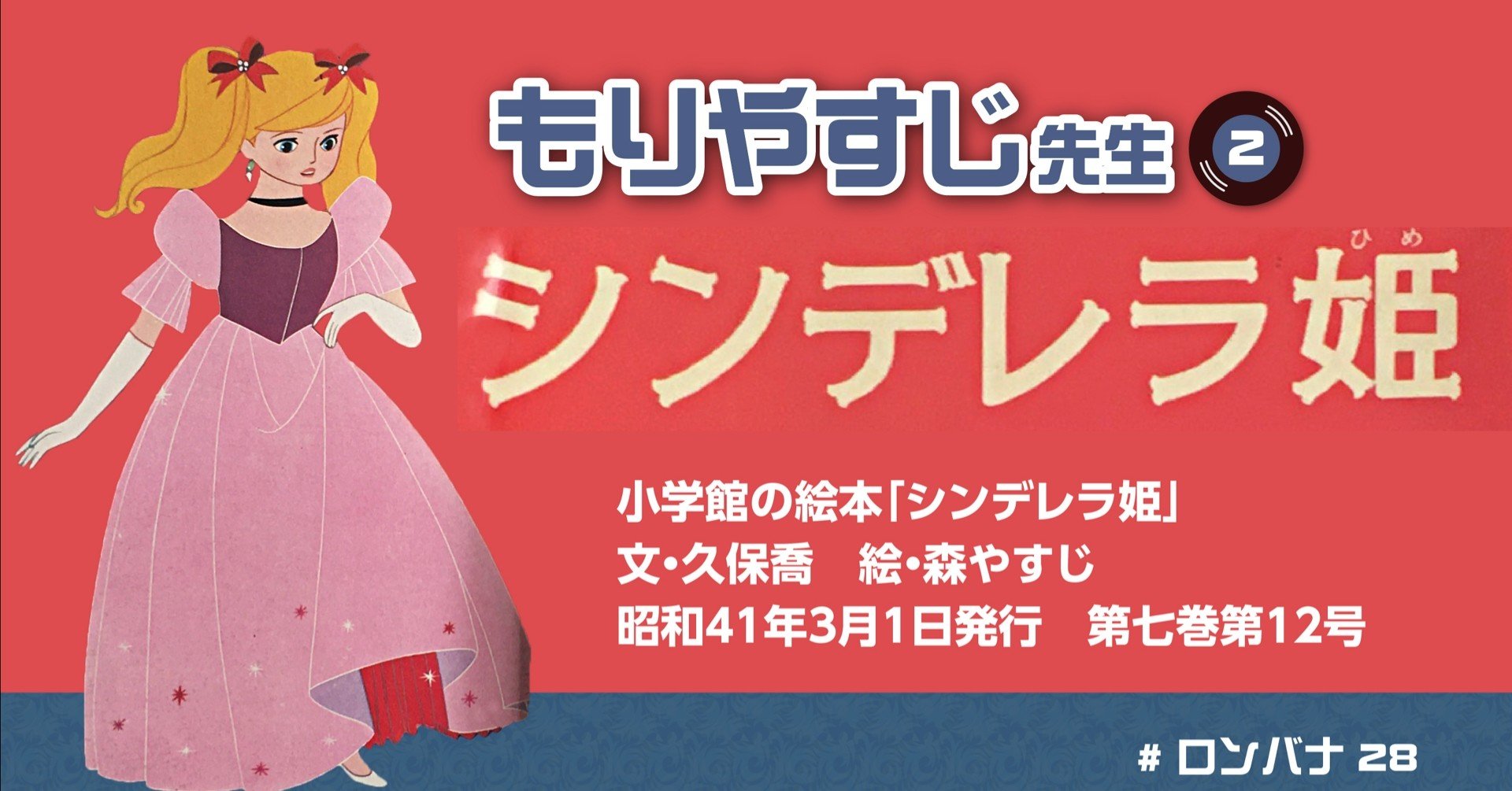 あざとかわいい シンデレラ ロンリーバナナrecord Note あざとかわいい シンデレラ ロンリーバナナrecord Note