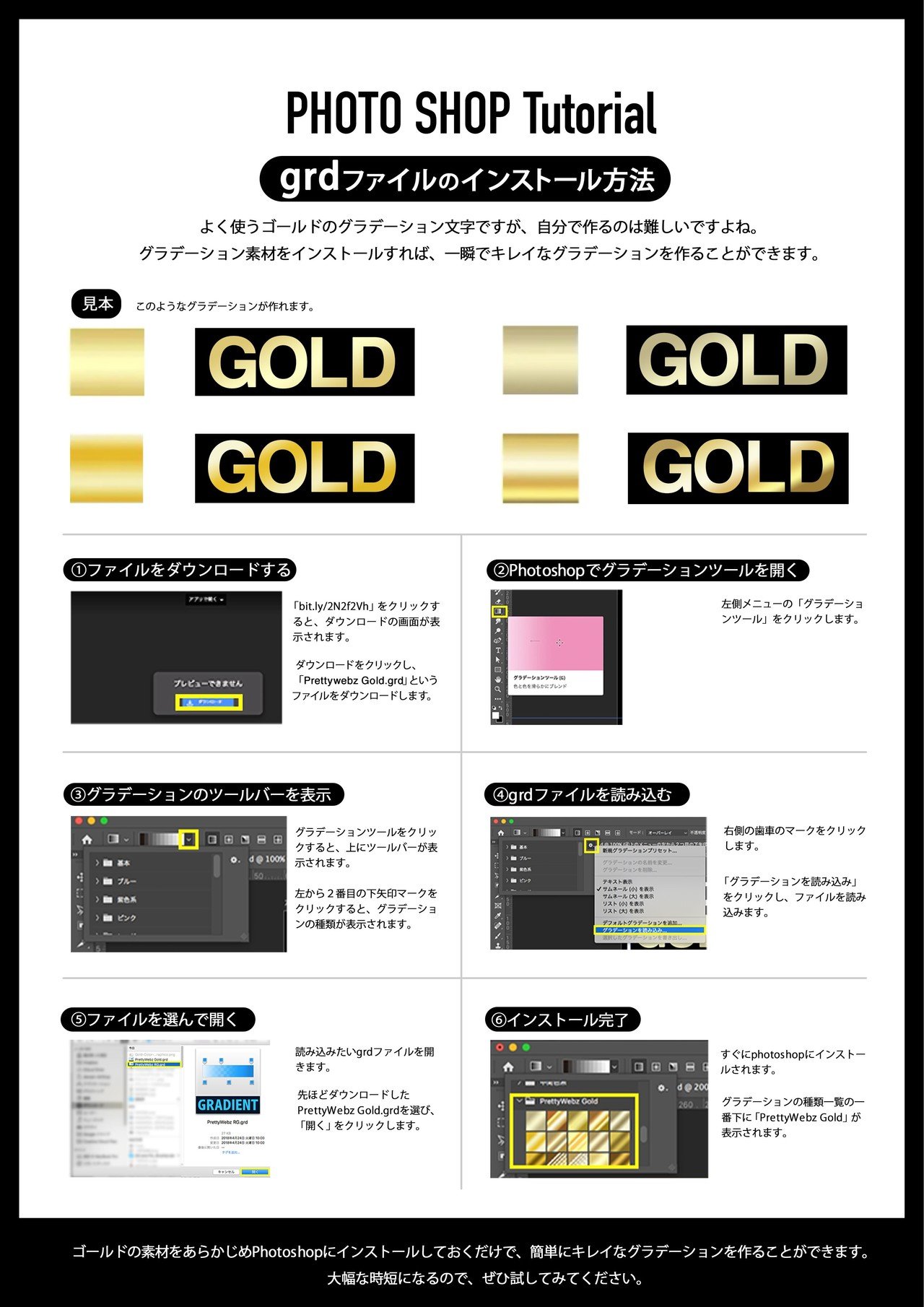 PHOTO SHOP TUTORIAL】ゴールドグラデーションテキストを簡単に