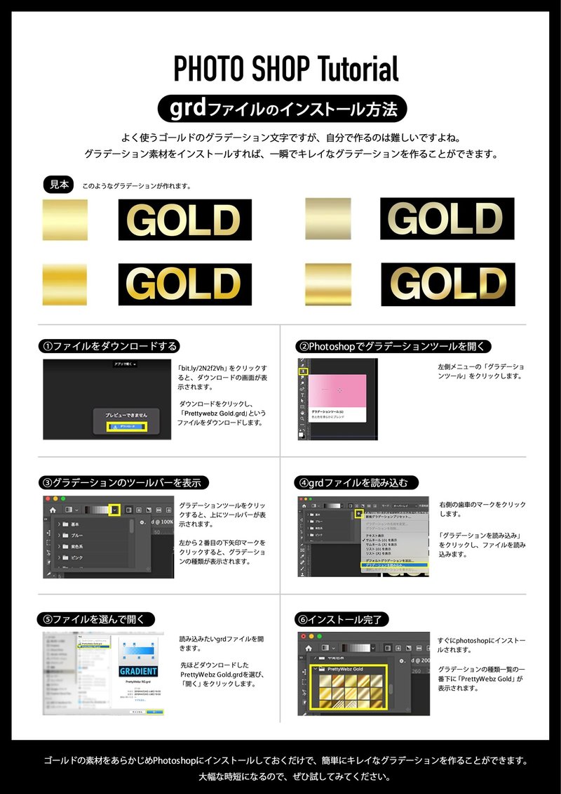 完成）グラデーション素材インストール方法