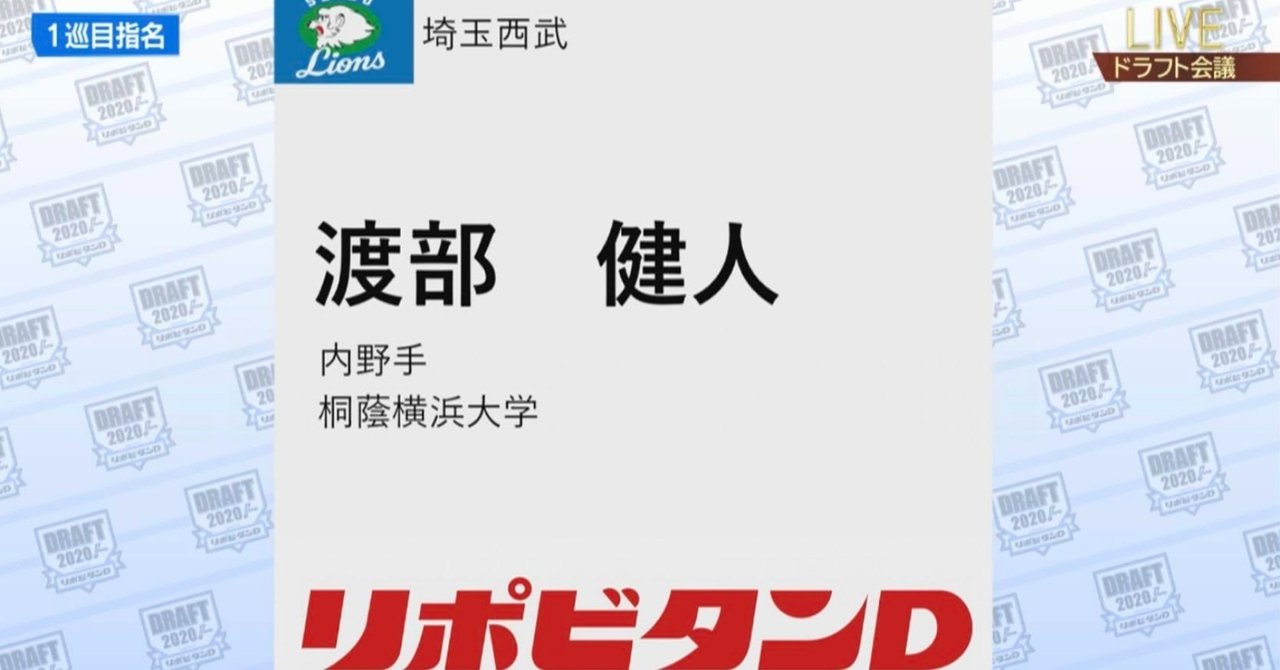 年ドラフトを振り返る 透明ランナー Note